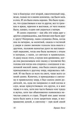 Демиан с доставкой по Минску от 70 рублей бесплатно!